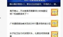 广州疫情最新爆料,多区现新增病例，防控措施升级中