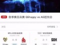 qq最新爆料入口官网,官网独家揭秘，一键获取最新资讯！”