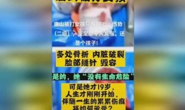 今日唐山热点爆料最新,揭秘今日热点事件背后的真相