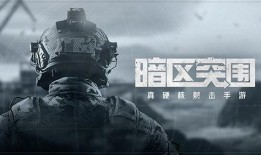 暗区突围11赛季最新爆料,全新爆料揭秘，神秘赛季即将开启！